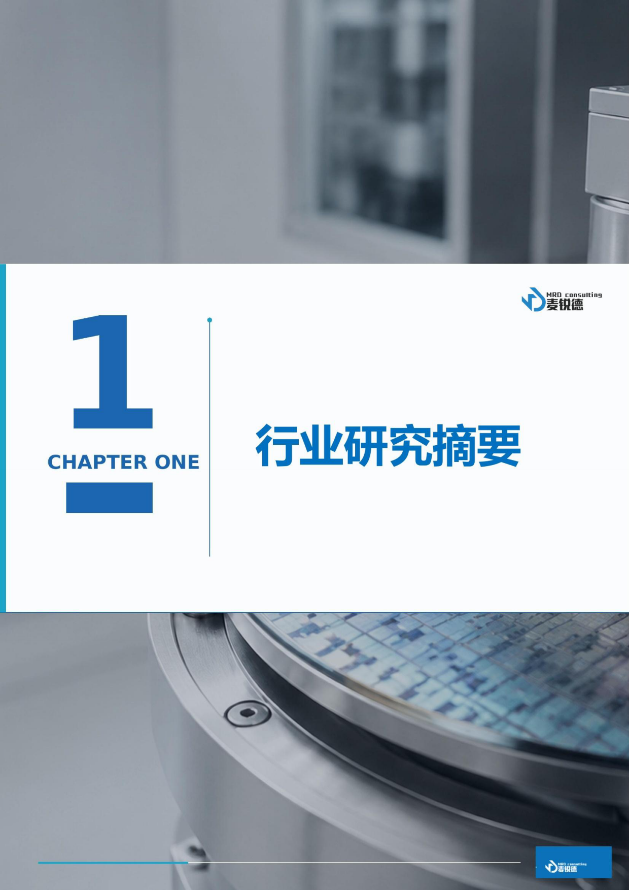 2026半导体行业发展白皮书-麦锐德.pdf_第7页