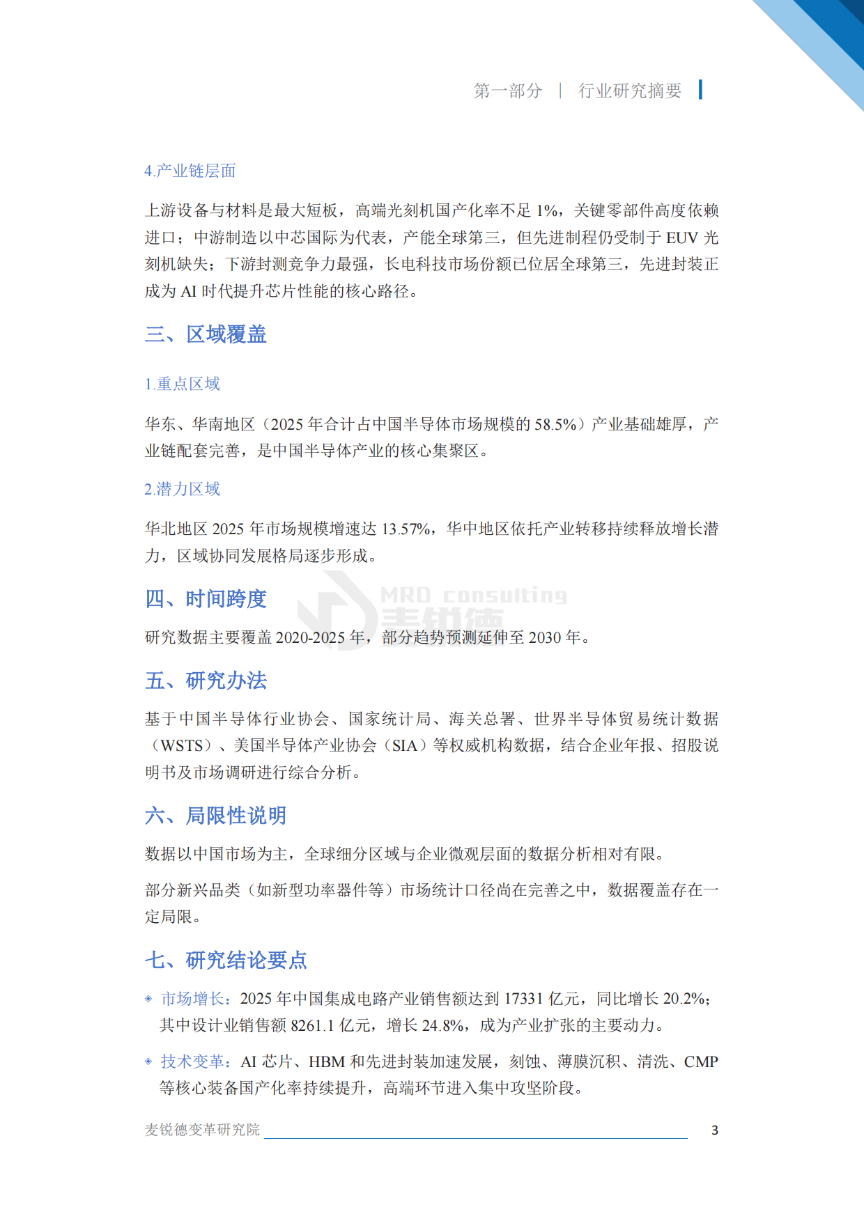 2026半导体行业发展白皮书-麦锐德.pdf_第9页