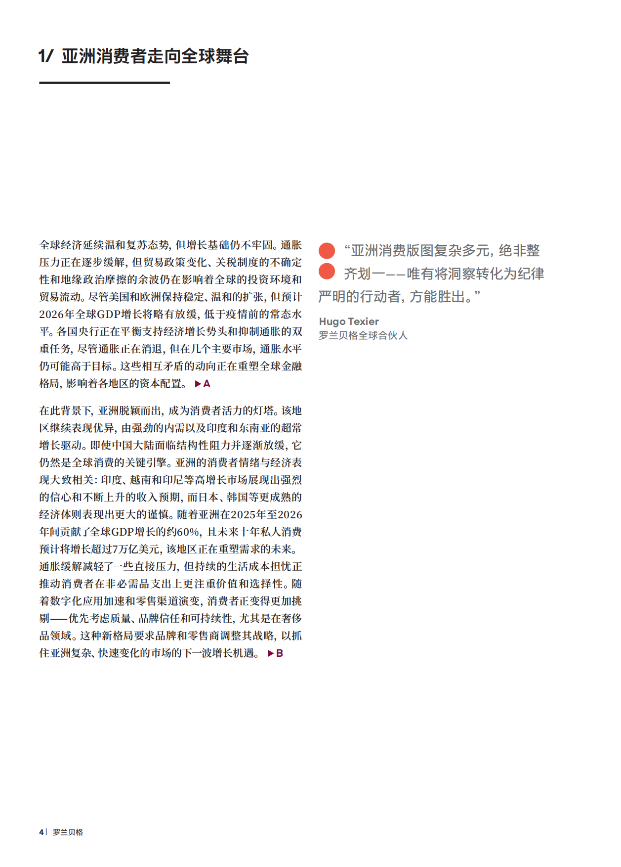 2026亚洲消费者趋势报告：多元格局下从增长迈向持续动能-罗兰贝格.pdf_第4页