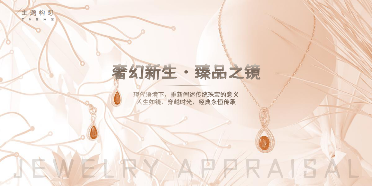2026秋季高端轻奢珠宝品鉴高定沙龙活动策划方案.pdf_第9页