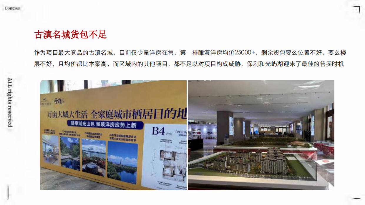 2025保利·自在海文旅小镇年度推广.pdf_第9页