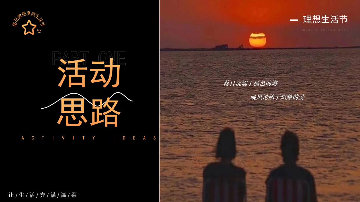 2026落日黄昏秋季度假风理想生活节主题活动策划案.pptx_第3页