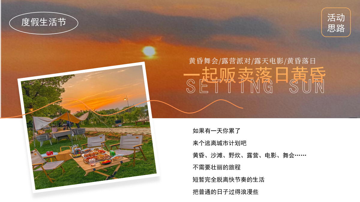 2026落日黄昏秋季度假风理想生活节主题活动策划案.pptx_第4页