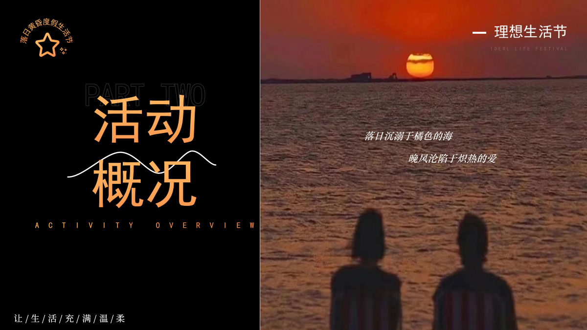 2026落日黄昏秋季度假风理想生活节主题活动策划案.pptx_第7页