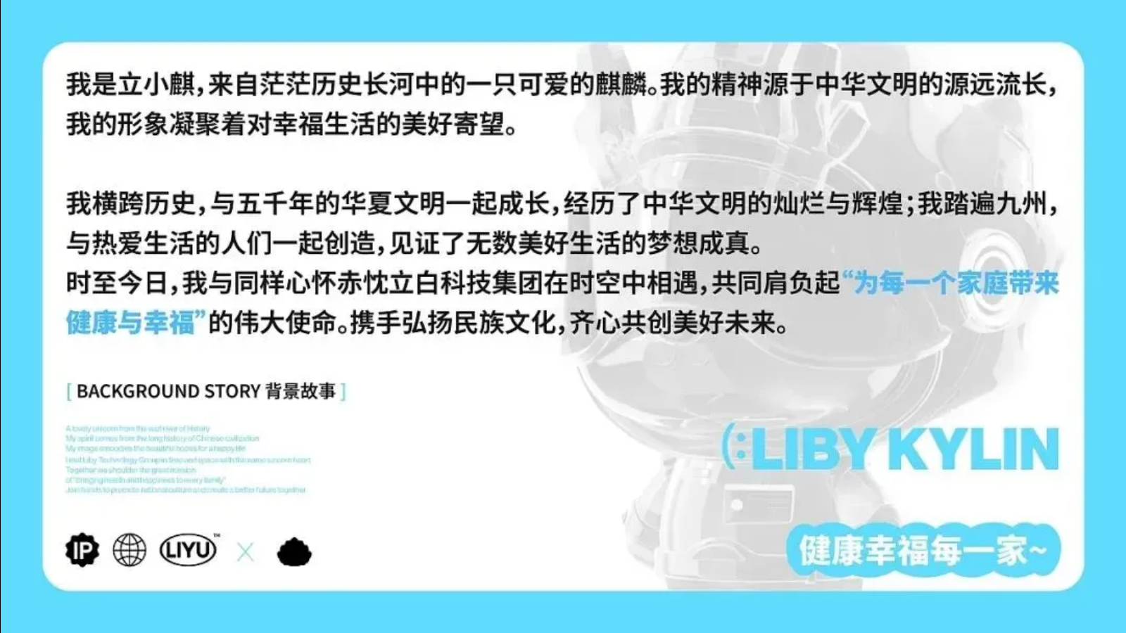 立白科技集团全新IP形象设计方案.pptx_第3页