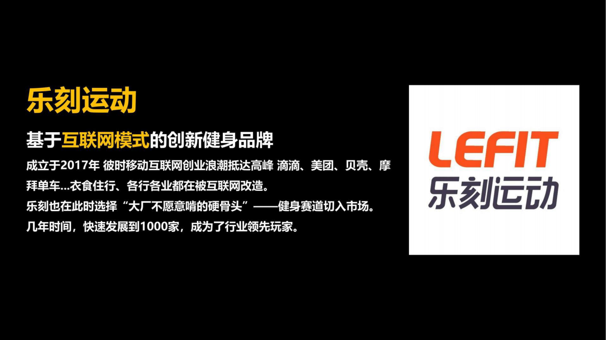 小马宋-乐刻运动案例复盘.pdf_第4页