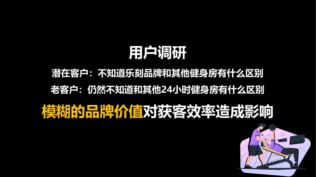 小马宋-乐刻运动案例复盘.pdf_第9页