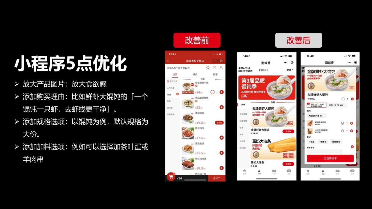 南城香点单小程序五点升级