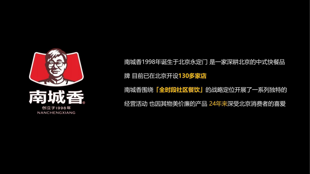小马宋-南城香社区餐饮案例复盘.pdf_第4页