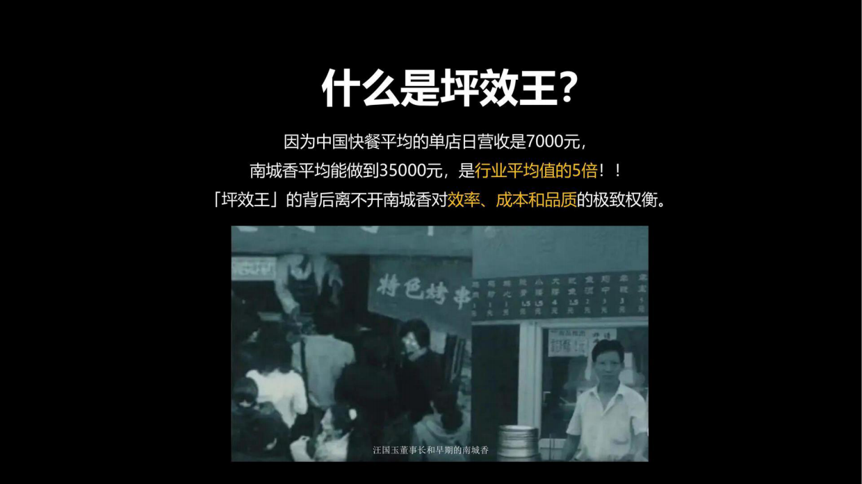 小马宋-南城香社区餐饮案例复盘.pdf_第5页