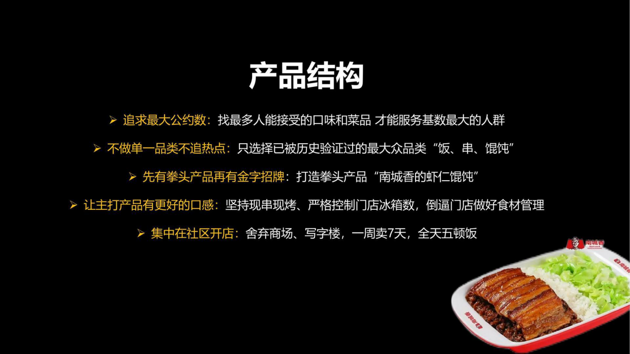 小马宋-南城香社区餐饮案例复盘.pdf_第6页
