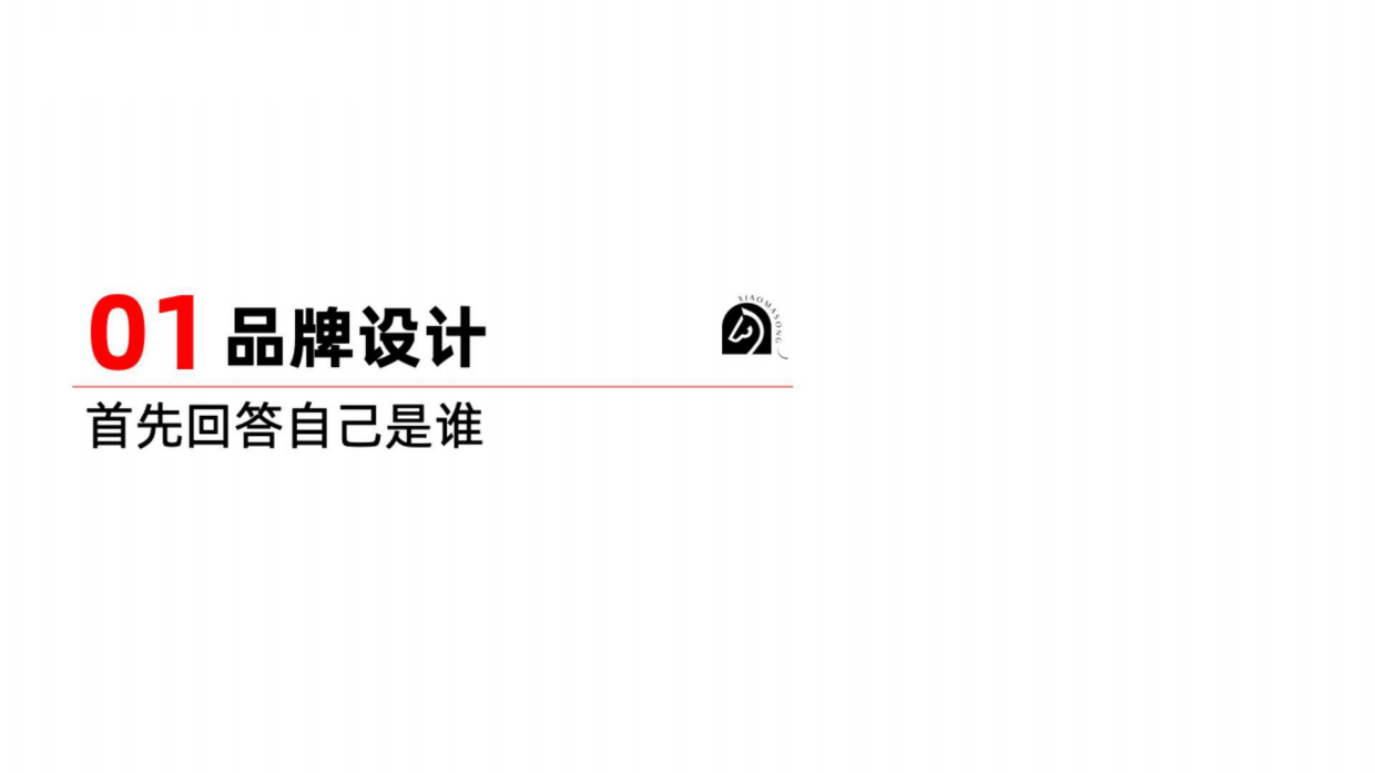 小马宋-南城香社区餐饮案例复盘.pdf_第9页