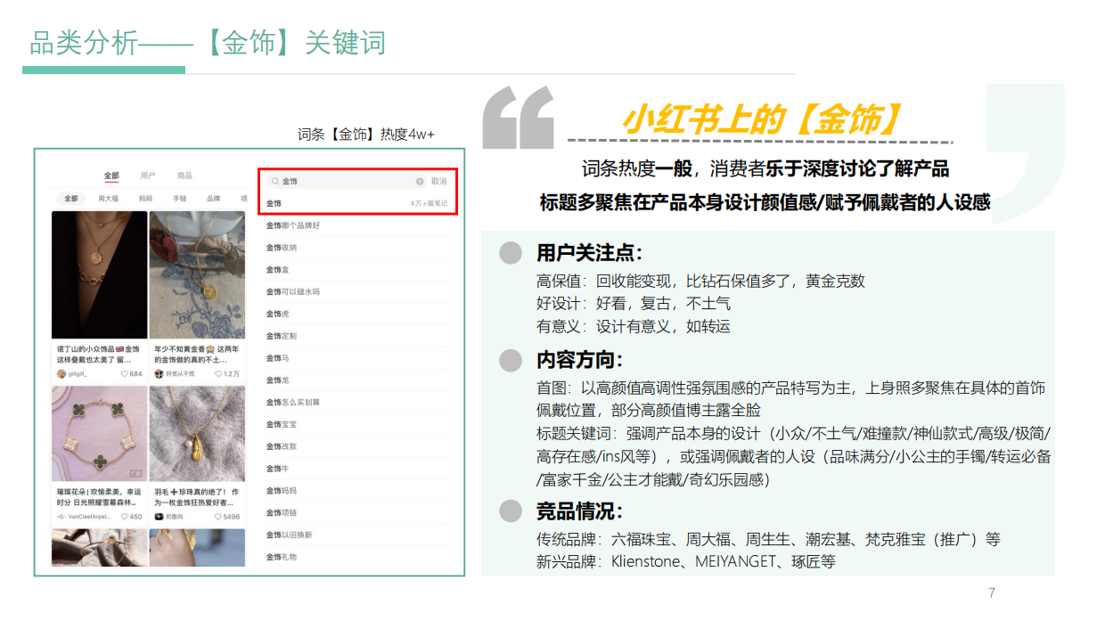 曼卡龙小红书新品种草方案.pdf_第7页