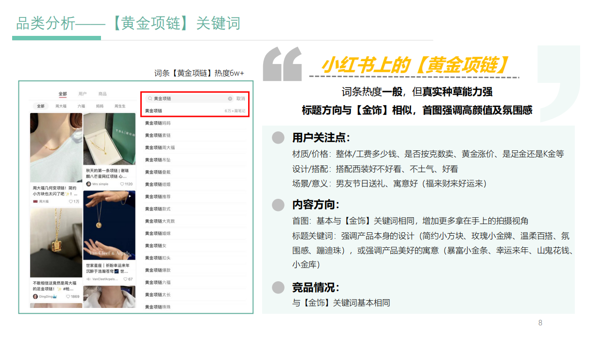 曼卡龙小红书新品种草方案.pdf_第8页