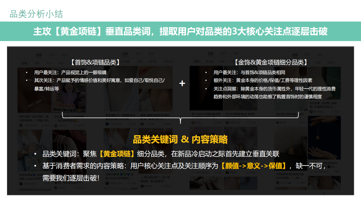 曼卡龙小红书新品种草方案.pdf_第9页