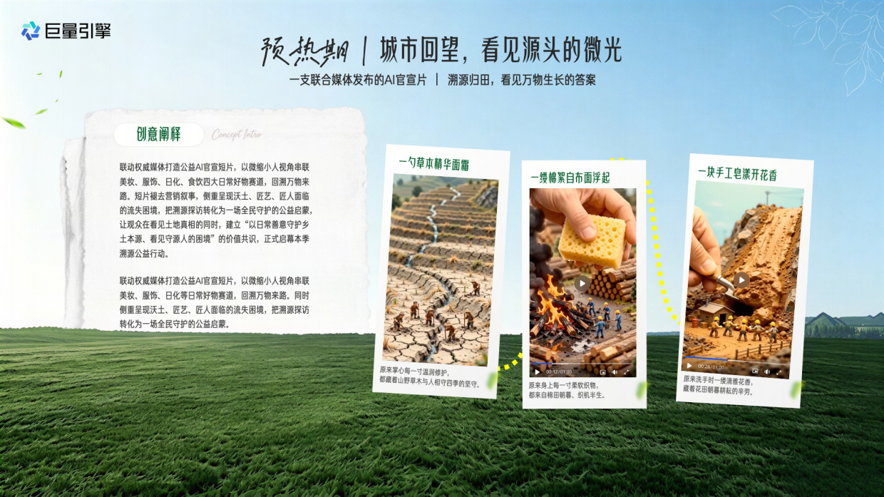 【溯源IP】好东西源来如此-公益季招商方案.pdf_第10页