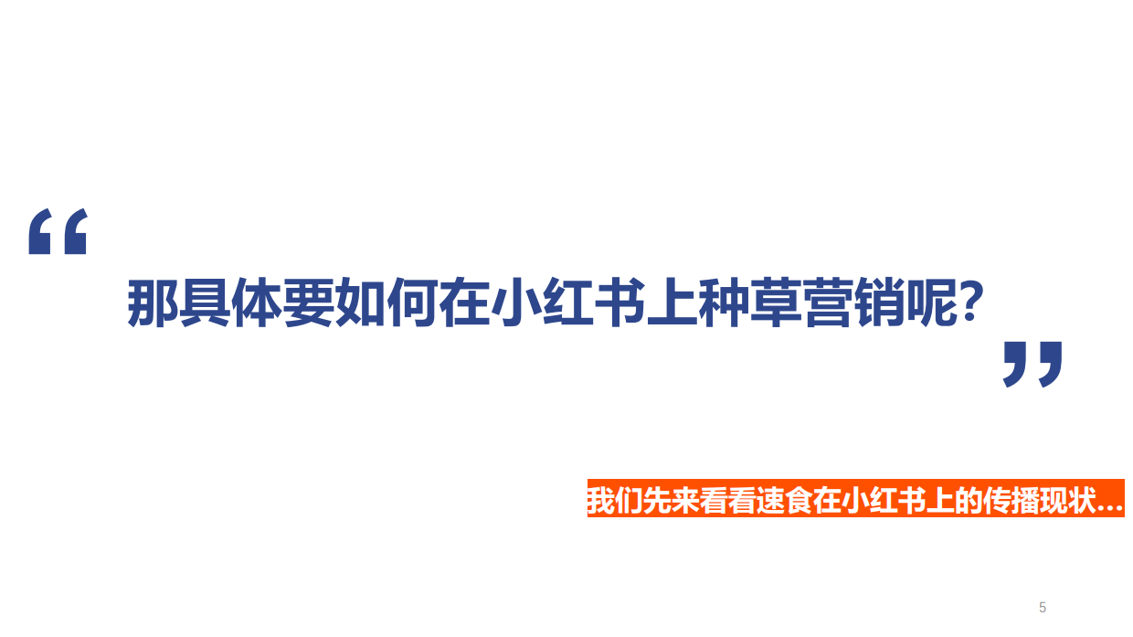 咔咔拌麻辣拌小红书种草方案.pdf_第5页