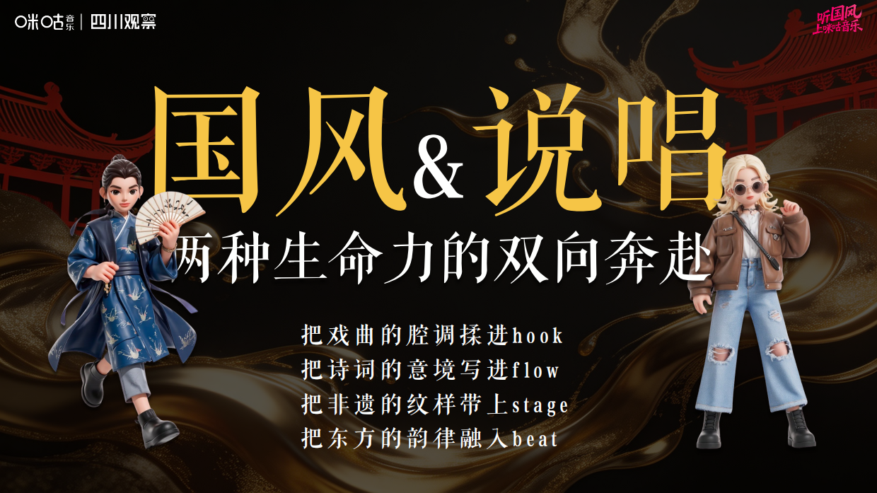 2026国风说唱地带-招商通案（咪咕X观察）.pdf_第10页