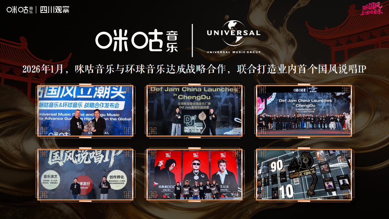2026国风说唱地带-招商通案（咪咕X观察）.pdf_第8页