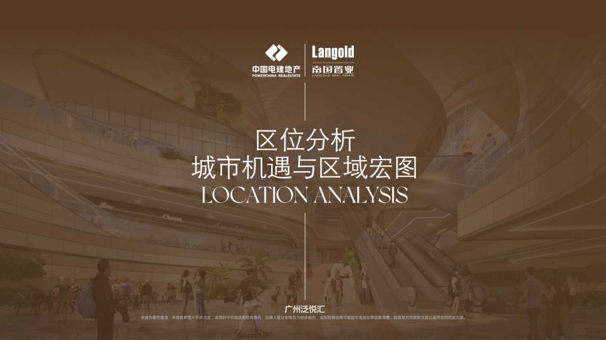 2026广州泛悦汇商业购物中心项目招商手册.pdf_第3页
