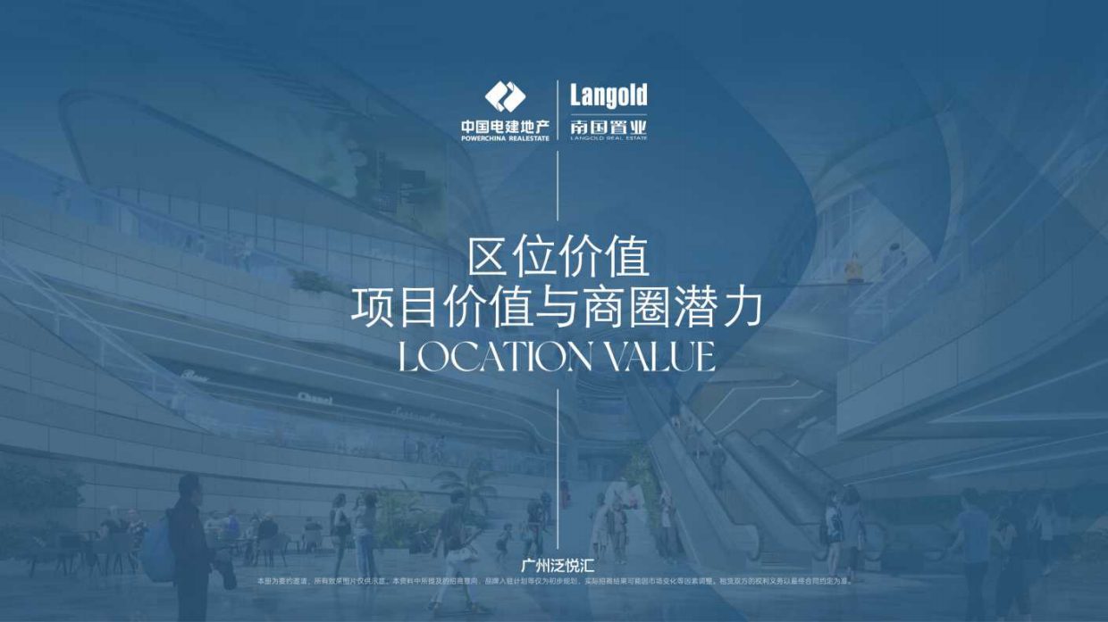 2026广州泛悦汇商业购物中心项目招商手册.pdf_第6页