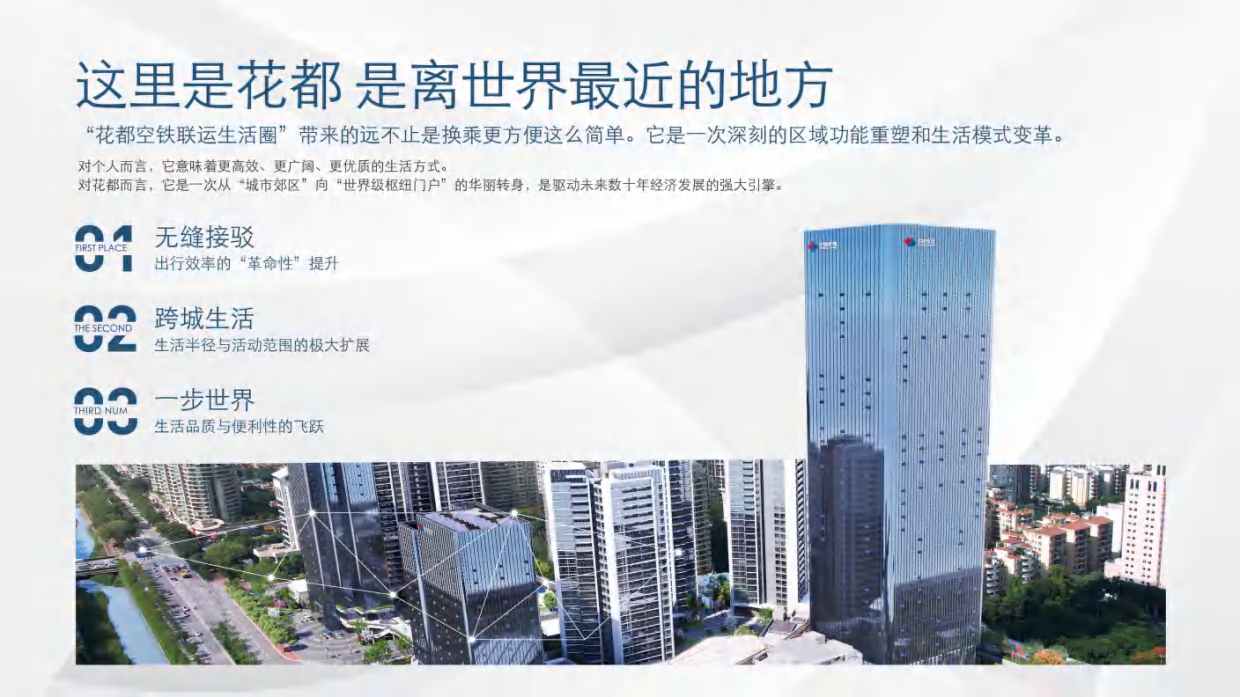 2026广州泛悦汇商业购物中心项目招商手册.pdf_第7页