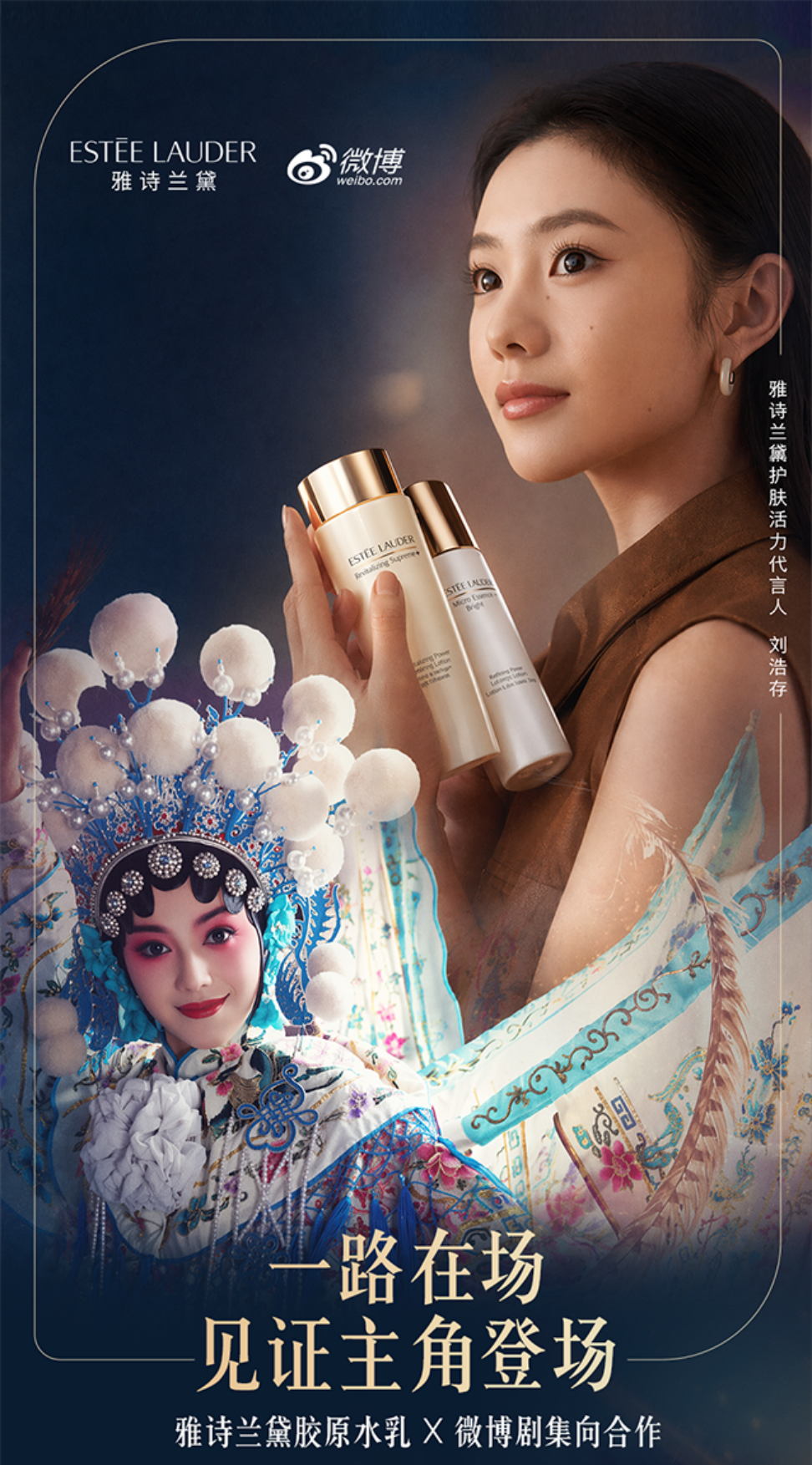 2026雅诗兰黛微博营销.pdf_第1页