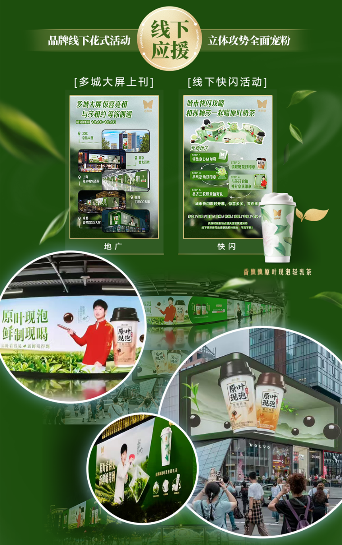 2025香飘飘微博营销.pdf_第8页