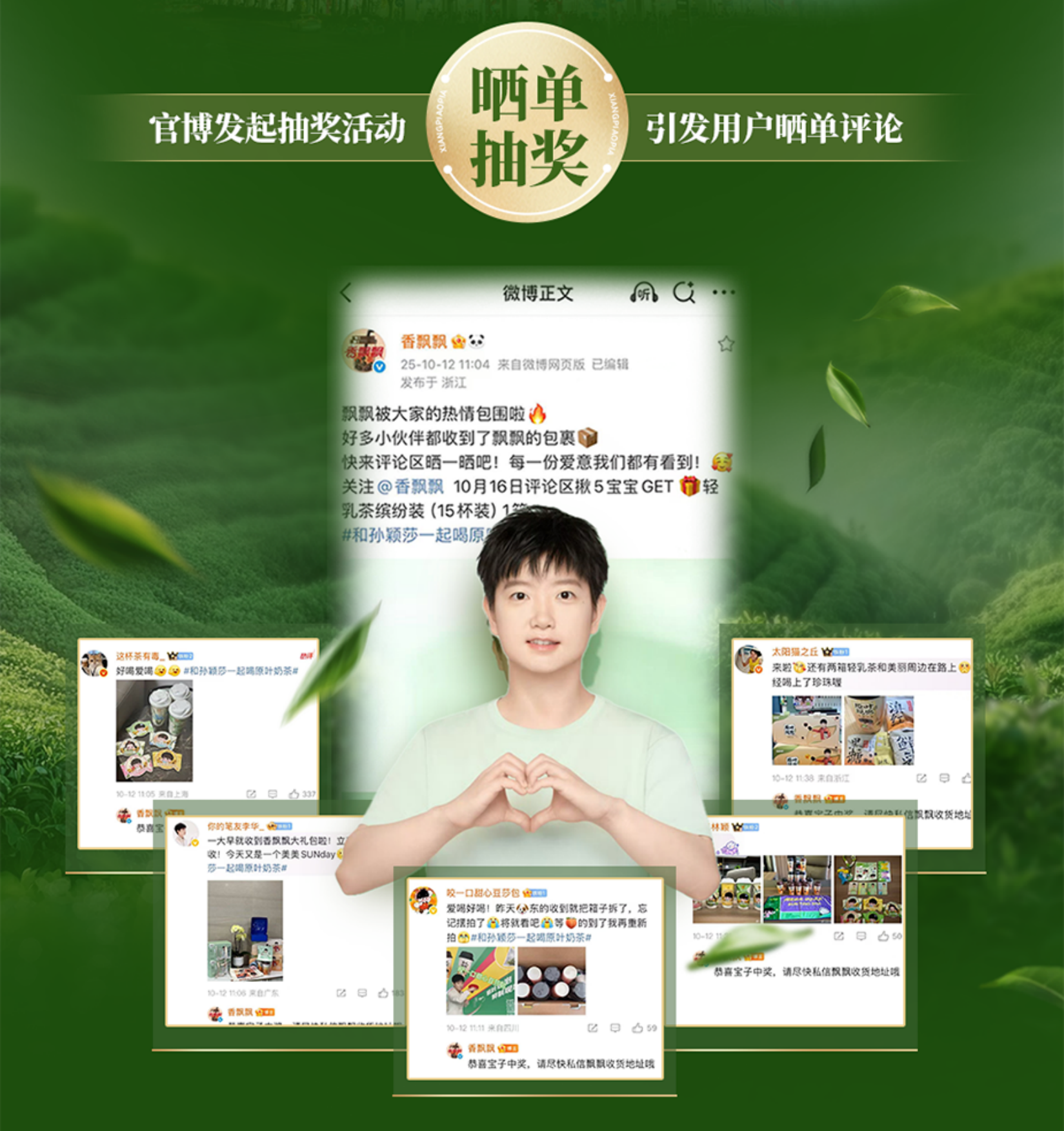 2025香飘飘微博营销.pdf_第9页