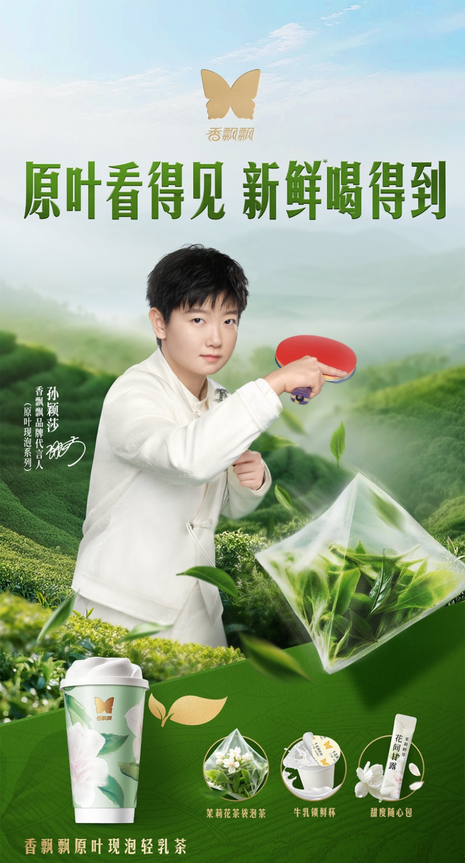 2025香飘飘微博营销.pdf