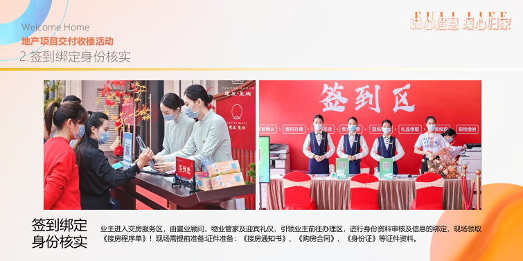 2026地产项目交付收楼仪式“橙色橙心·暖心归家”活动策划方案.pptx_第10页
