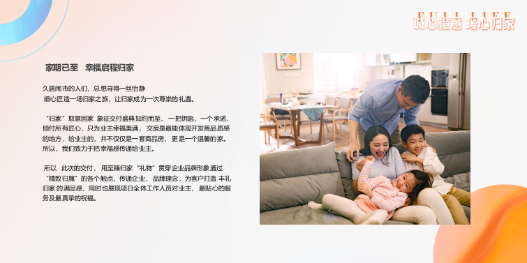 2026地产项目交付收楼仪式“橙色橙心·暖心归家”活动策划方案.pptx_第2页