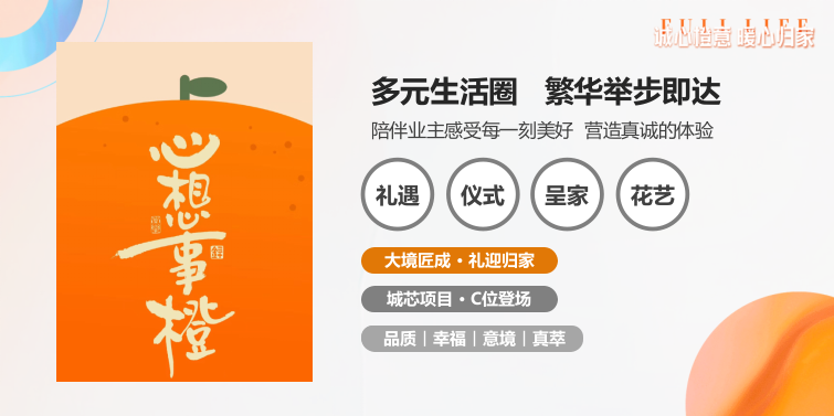 2026地产项目交付收楼仪式“橙色橙心·暖心归家”活动策划方案.pptx_第3页