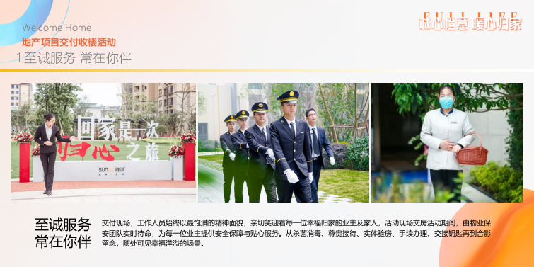 2026地产项目交付收楼仪式“橙色橙心·暖心归家”活动策划方案.pptx_第9页
