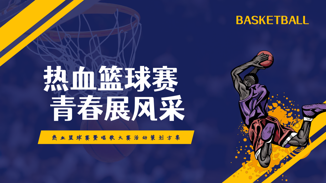 2026滔博体育全国篮球赛暨好声音歌唱比赛活动方案.pdf_第1页