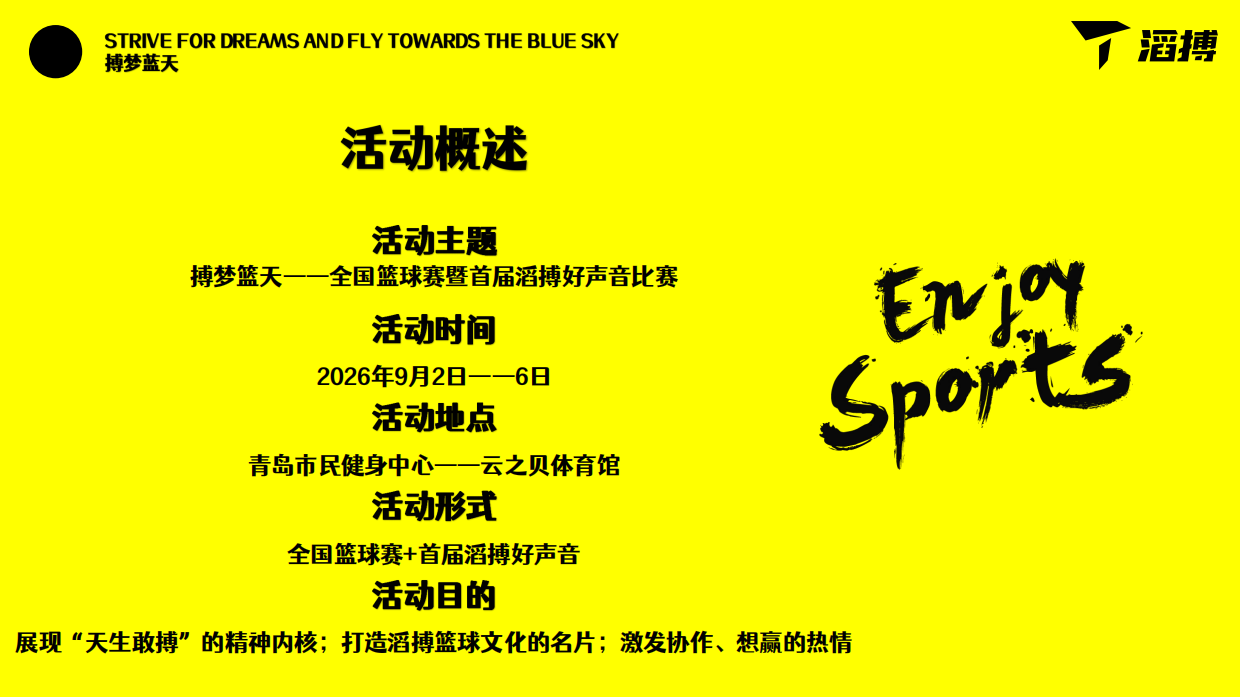 2026滔博体育全国篮球赛暨好声音歌唱比赛活动方案.pdf_第10页