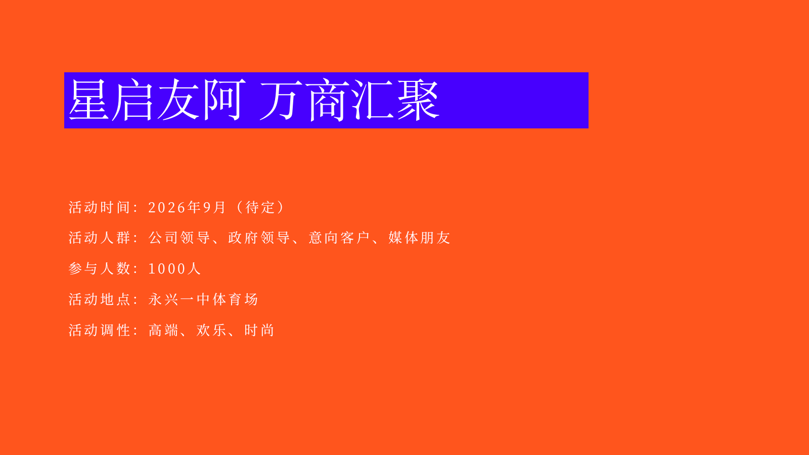2026商圈天街商业综合体购物中心招商发布会活动方案.pptx_第10页