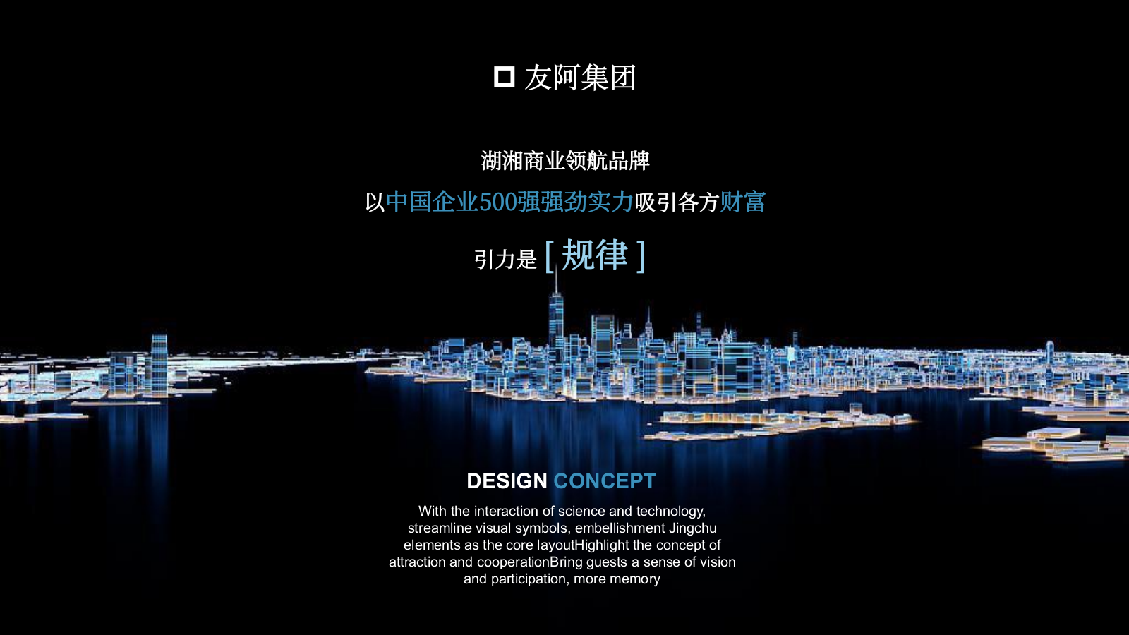2026商圈天街商业综合体购物中心招商发布会活动方案.pptx_第2页