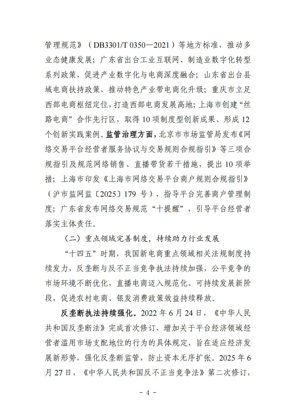 中国新电商发展报告（2026）-中国网络社会组织联合会.pdf_第10页