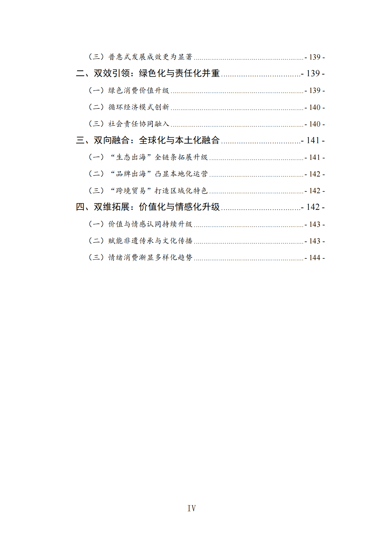 中国新电商发展报告（2026）-中国网络社会组织联合会.pdf_第6页