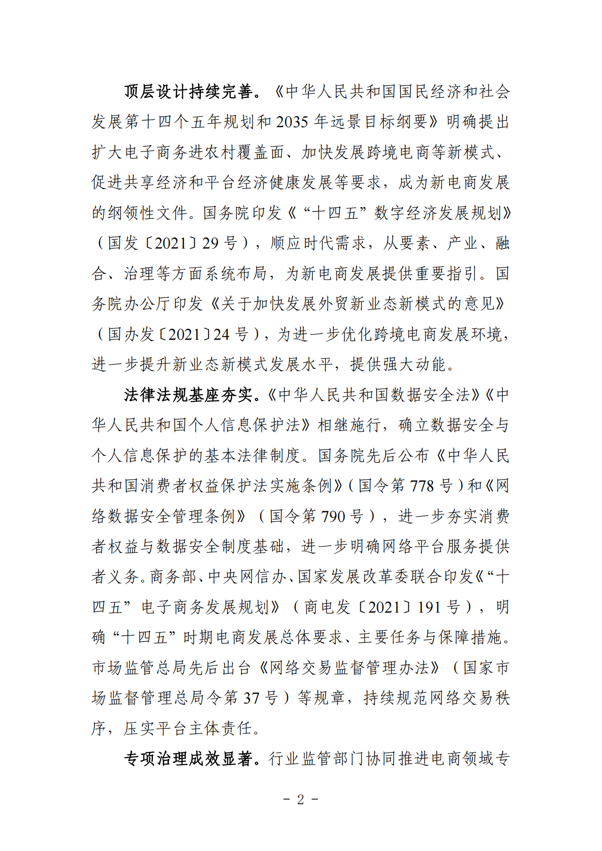 中国新电商发展报告（2026）-中国网络社会组织联合会.pdf_第8页