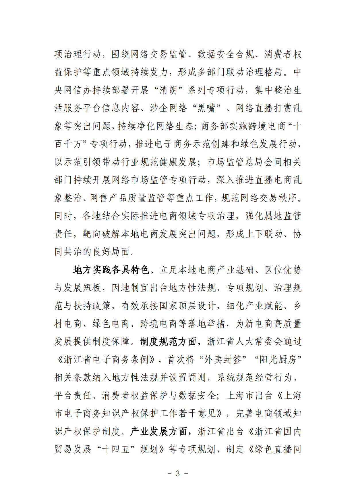 中国新电商发展报告（2026）-中国网络社会组织联合会.pdf_第9页