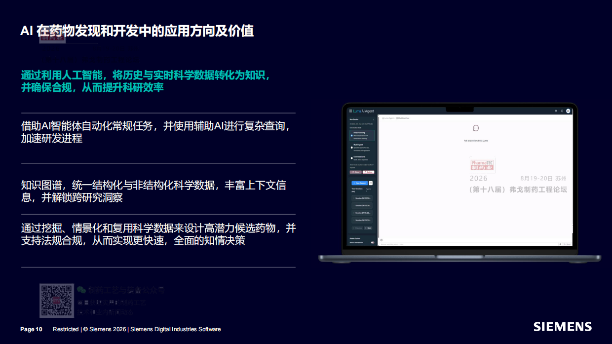 2026基于药物全生命周期的 AI 技术应用探索实践-西门子.pdf_第10页