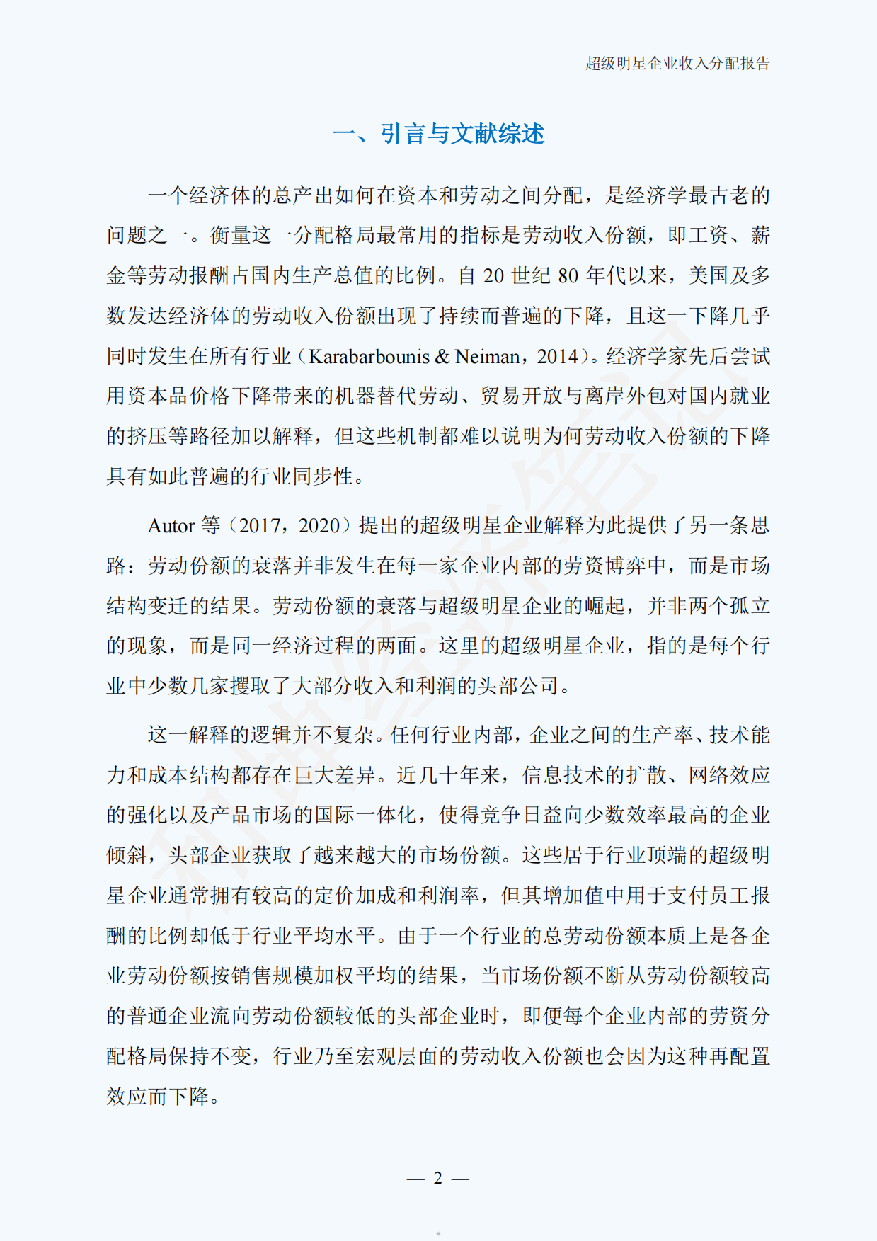 全球及中国超级明星企业收入分配报告（2026.8）.pdf_第5页