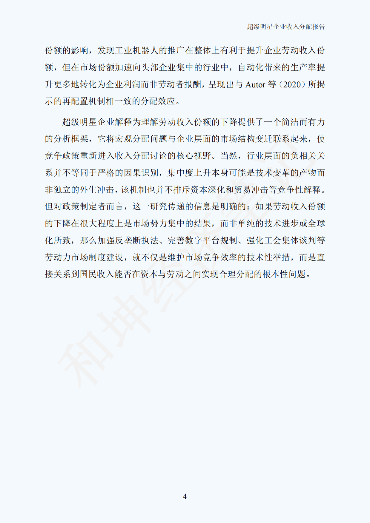 全球及中国超级明星企业收入分配报告（2026.8）.pdf_第7页