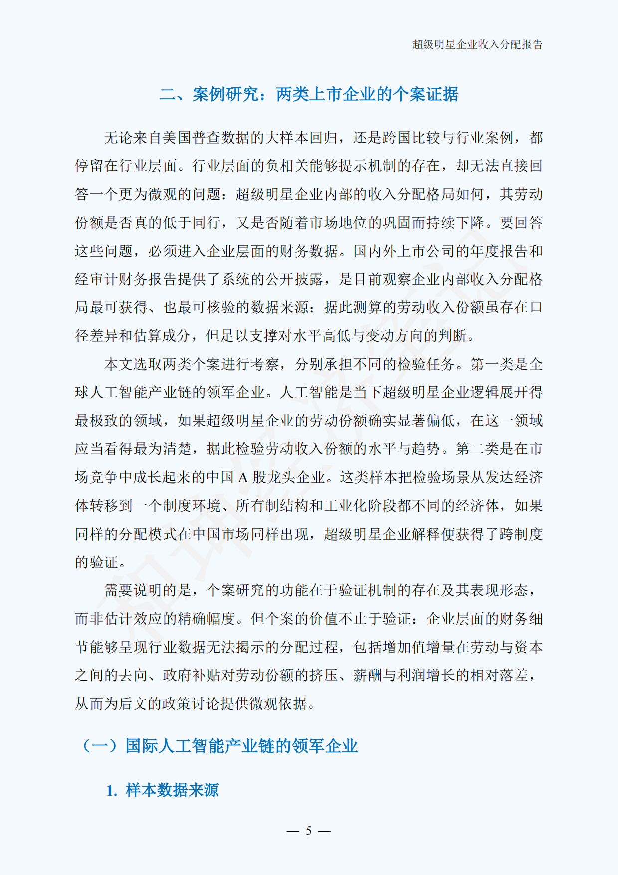 全球及中国超级明星企业收入分配报告（2026.8）.pdf_第8页