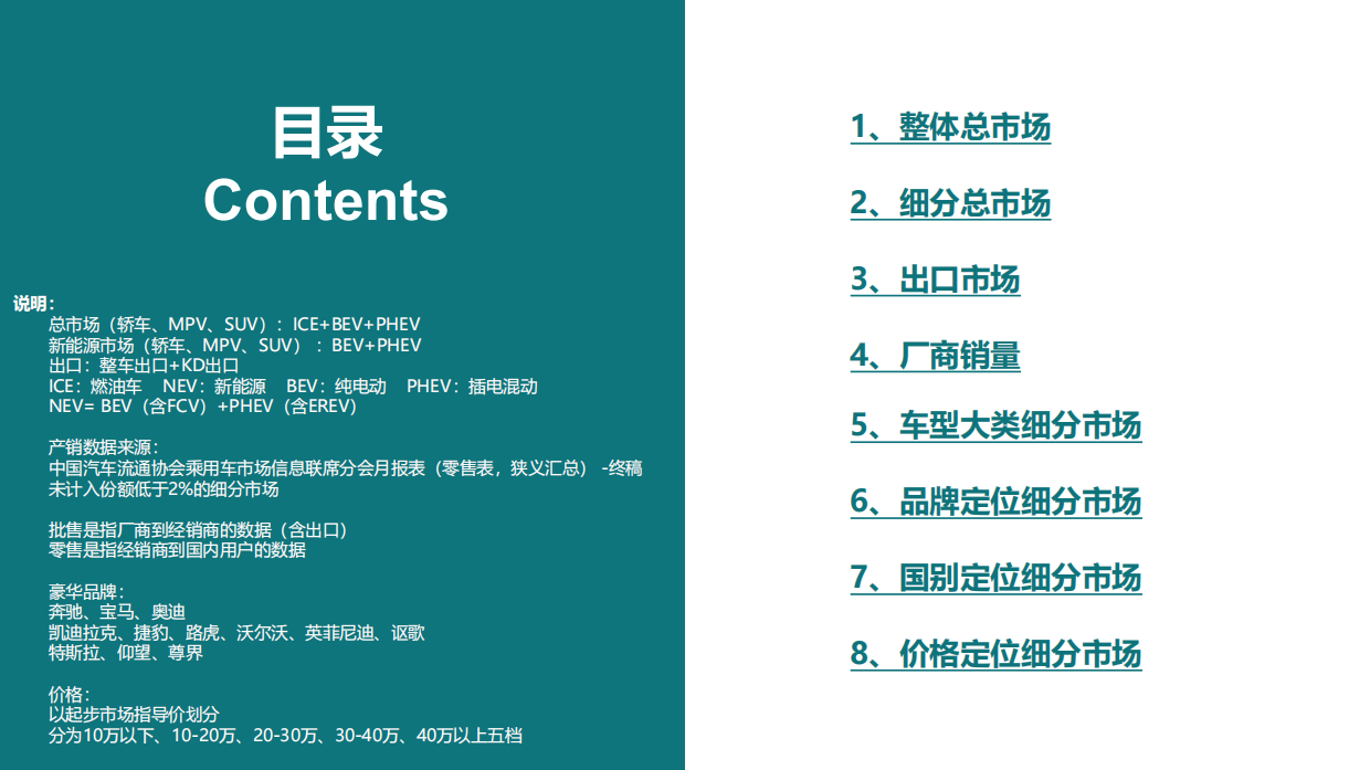 2026年7月份全国新能源乘用车市场深度分析报告-乘联分会.pdf_第2页