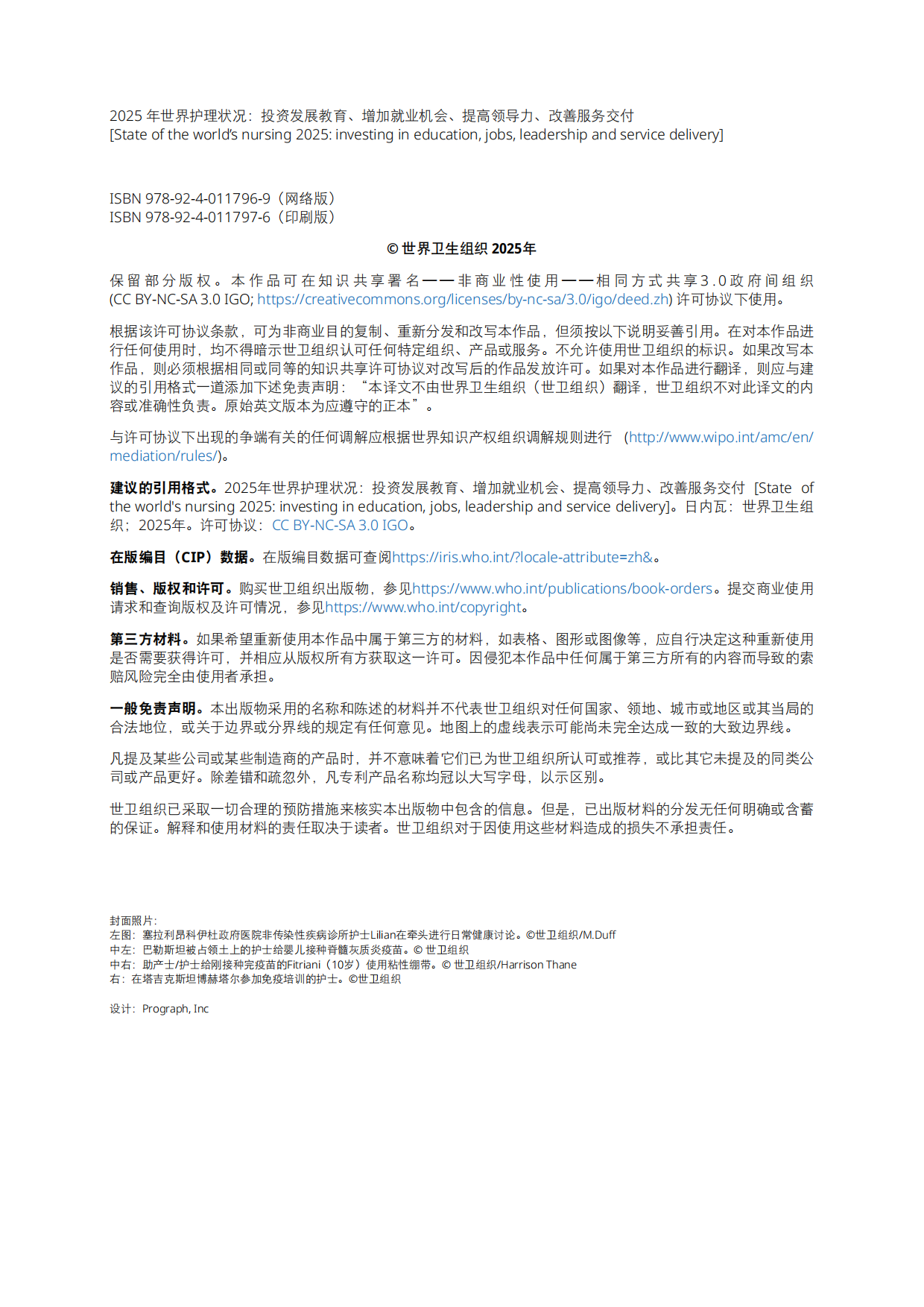 2025年世界护理状况报告-世界卫生组织.pdf_第3页