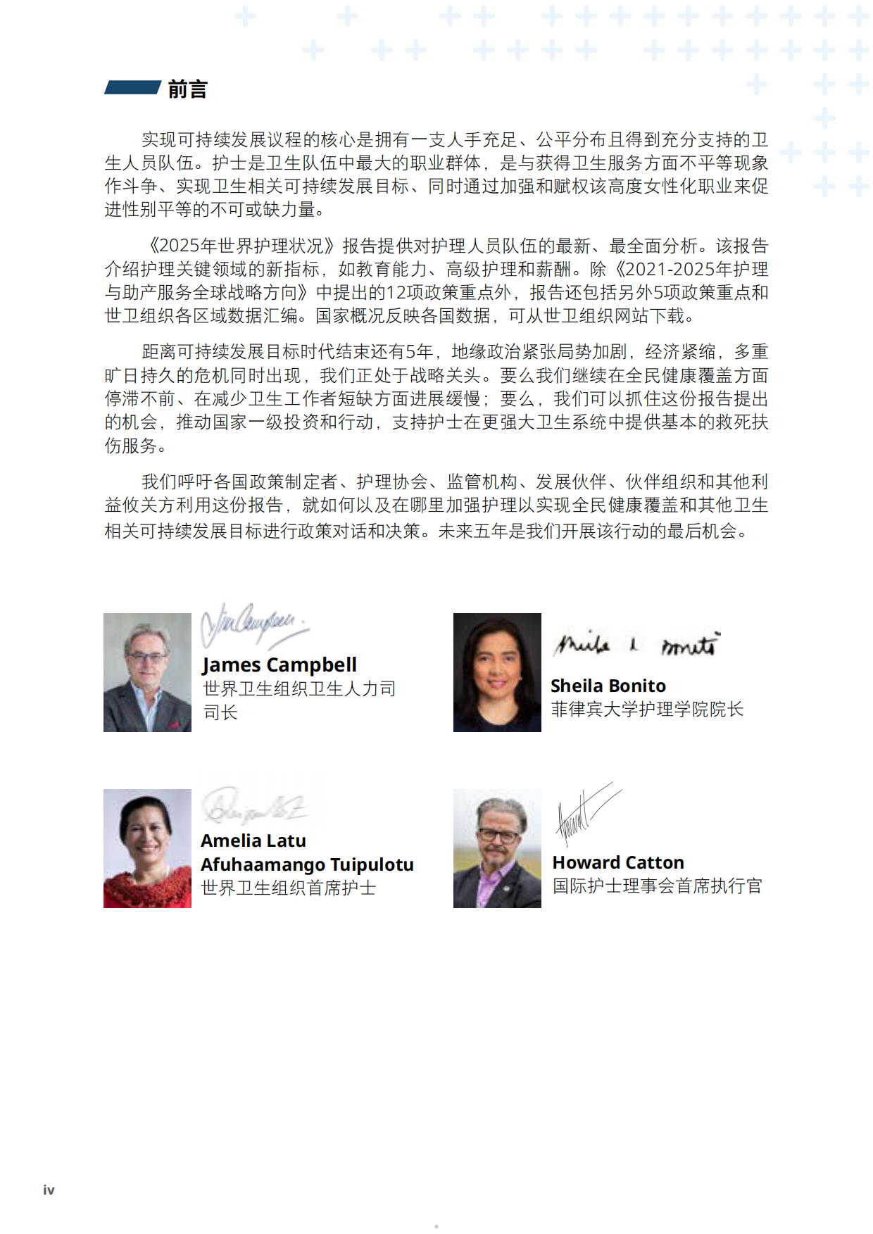 2025年世界护理状况报告-世界卫生组织.pdf_第5页