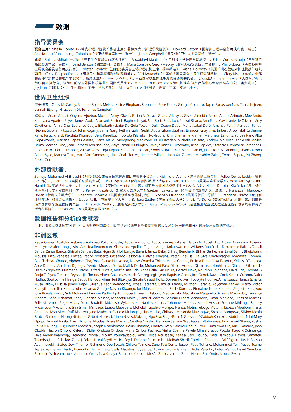 2025年世界护理状况报告-世界卫生组织.pdf_第6页